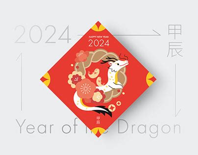 明年 龍年|2024甲辰龍年12生肖運勢Top 5！犯太歲生肖轉運秘訣。